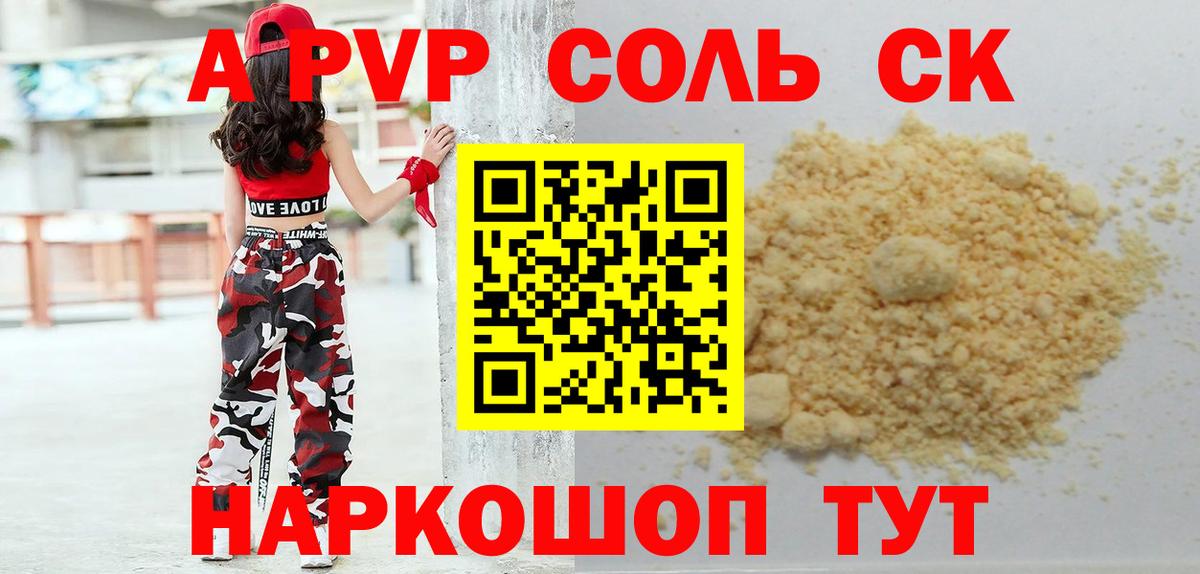 Альфа ПВП крисы CK Знаменск