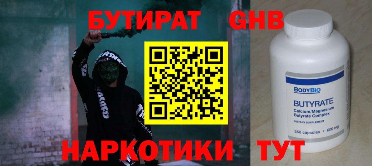Бутират BDO 33%  Вход с VPN  Знаменск 