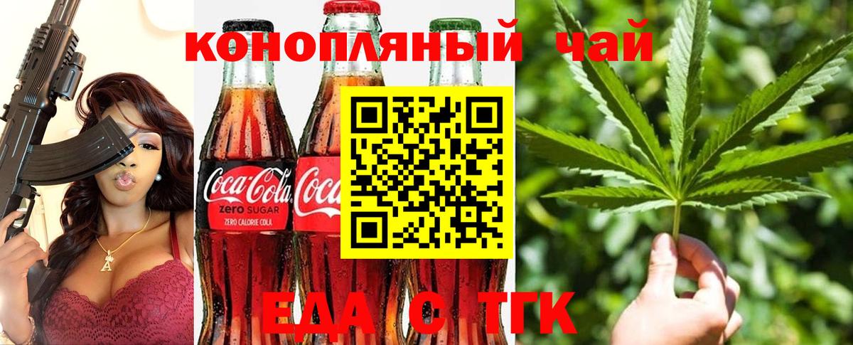 Знаменск  Печенье с ТГК марихуана  Вход с VPN 
