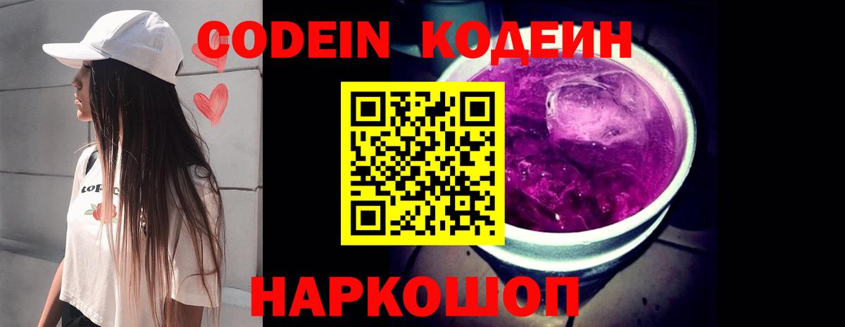 Знаменск  Codein Purple Drank  Кодеиновый сироп Lean Purple Drank  где найти наркотики  Вход с VPN 
