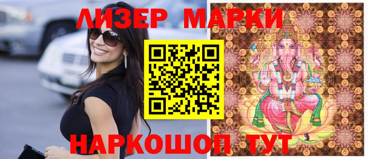 Знаменск  Марки N-bome 1500мкг  Вход с VPN 